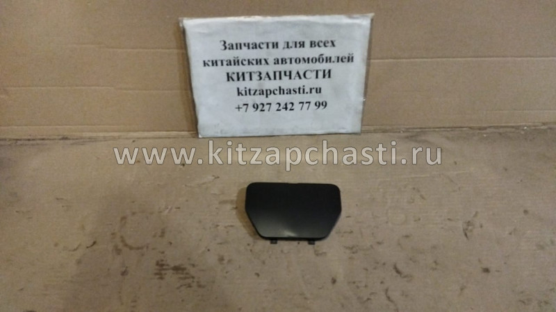 Заглушка заднего бампера Haval H9 2804104XKV08A