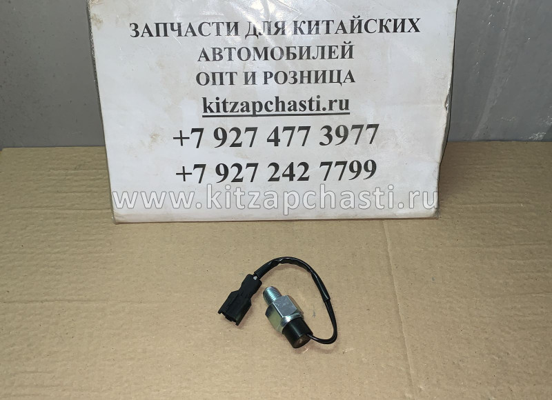 Датчик заднего хода ISUZU NQR71 8980230510